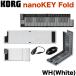 KORG Korg MIDI клавиатура nanoKEY Fold nano ключ складной 25 клавиатура USB C / TRS-MIDI складной возможность черный белый бежевый orange зеленый 