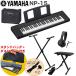 YAMAHA электронный клавиатура NP-15B / маленький размер клавиатура усилитель комплект подставка * стул имеется 
