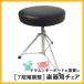  drum & keyboard for chair 7 -step adjustment drum s loan circle seat part tripod type 