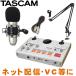 コンデンサーマイク付き　オーディオインターフェイスセット　配信に最適なTASCAM US-42W