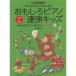  музыкальное сопровождение интересный фортепьяно игра в четыре руки Kids ~....... san ~(170330| презентация . Performance!) почтовая доставка соответствует (2 пункт до )
