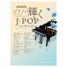 �y�� �s�A�m�ŋP��J-POP�\���O�x�X�g 04510/�s�A�m�E�\�� ���[���֑Ή� 1�_�܂�