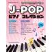  музыкальное сопровождение J-POP фортепьяно! коллекция 2026sinko-* музыка * Mucc почтовая доставка соответствует 1 пункт до 