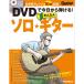 музыкальное сопровождение DVD. сейчас день из ...! простой Solo * гитара (DVD есть )( музыка документ )(3420| акустический * гитара * журнал ) почтовая доставка соответствует 1 пункт до 