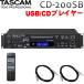 TASCAM �Ɩ��pCD�v���[���[ CD-200SB (�W���t�H���ڑ��p�P�[�u���t��) USB/SD�J�[�h�Ή�