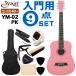 S.Yairi Mini акустическая гитара YM-02 PK начинающий комплект 9 позиций комплект S. Yairi 