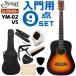 S.Yairi Mini акустическая гитара YM-02 VS начинающий комплект 9 позиций комплект S. Yairi 