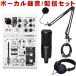 YAMAHA Yamaha USB миксер AG03MK2 + audio-technica AT2020.... трудно подставка комплект 
