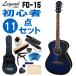Legend акустическая гитара FG-15 BLS начинающий комплект 11 позиций комплект Legend введение для akogi комплект 