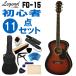 Legend акустическая гитара FG-15 BS начинающий комплект 11 позиций комплект Legend введение для akogi комплект 