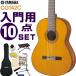 YAMAHA классическая гитара начинающий комплект CG142C Yamaha введение 10 позиций комплект струна гитара 
