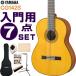 YAMAHA классическая гитара начинающий комплект CG142S Yamaha введение 7 позиций комплект струна гитара 