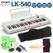  Casio клавиатура LK-540 WE белый спинной .. с футляром светится клавиатура свет navi 61 клавиатура CASIO портативный клавиатура 