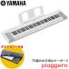  пыль с чехлом # Yamaha клавиатура 76 клавиатура YAMAHA электронный клавиатура NP-35WH белый 