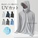  Rush Guard мужской UV cut Parker длинный рукав лето жакет контакт охлаждающий охлаждение скорость . с капюшоном . супер-тонкий мужчина женщина солнцезащитное средство ультрафиолетовые лучи меры бассейн 