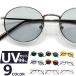  солнцезащитные очки мужской женский UV cut модные очки без линз Boston круг очки супер-легкий вес 18g цвет незначительный цвет цвет линзы 