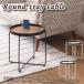 Round tray table раунд tray стол S CIR-501 все 3 модель под дерево зеркало орнамент мрамор style 
