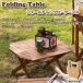 Folding Table складной low стол NX-531 натуральное дерево складной руль имеется уличный боковой стол край дизайн кемпинг BBQ
