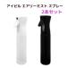 アイビル エアリーミストスプレー 霧吹き 300ml お得な2本セット(黒・白）