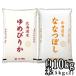 ［令和元年産］北海道産米食べ比べセット ゆめぴりか 白米 5kg ＋ ななつぼし 白米 5kg セット 30kgまで1配送でお届け 送料無料【4〜5営業日以内に出荷】