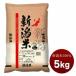30年産 新潟県産100%!! 新潟米 白米 5kg 30kgまで1配送でお届け北海道・沖縄・離島は送料無料対象外 送料無料