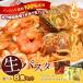タイムセール デュラム小麦100% 生パスタ 選べる 8食セット 選り取り 200g×4P メール便 ポイント消化【4〜5営業日以内に出荷】送料無料 ポイント消化