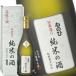 [ магазин изначальный прямая поставка :. рисовое поле ].. . дзюнмаи сакэ. sake 720ml [ обычная температура ] [3~4 предприятие дней в течение отгрузка ] бесплатная доставка 