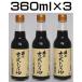 (3 шт. комплект ) Inoue соевый соус магазин Inoue старый тип ....360ml×3 шт. комплект (AT)( оплата при получении не возможно )( Okinawa * отдаленный остров к доставка не возможно )