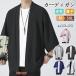  кардиган мужской summer лето контакт охлаждающий 7 минут рукав японский стиль тонкий ... tops юката способ фейерверк праздник салон одежда UVka скорость .... тонкий охлаждение меры 