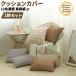 �N�b�V�����J�o�[ 2���Z�b�g �� 50�~50 45�~45 40�~40 30�~50 �ӂ�ӂ� ���� �􂦂� �p�^ �����` �w���� �}���`�J���[