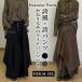  hakama брюки мужской широкий брюки шаровары одноцветный низ asimeto Lee body type покрытие большой размер большой Silhouette свободно модный casual осень-зима 
