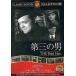 [ б/у ] третий. мужчина THE Third Man / DVD( obi нет )
