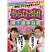 [ б/у ] ах ... no. 1 раз книга@../ DVD( obi нет )