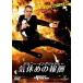 [ б/у ] Johnny * крыло lishu.... ../ DVD( obi нет )