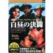 [ б/у ] белый днем. решение ./ DVD( obi нет )