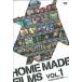 šHOME MADE FILMS1  (HOME MADE ²)  /  DVD̵