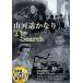 [ б/у ] гора река . изрядно / DVD( obi нет )