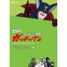 [ б/у ]ZIP!.. для ninja . Gatchaman bell kkatse сборник / DVD( obi нет )