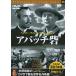 [ б/у ] Apache ./ DVD( obi нет )