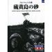 [ б/у ] сера остров. песок / DVD( obi нет )