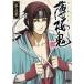 [ б/у ] Hakuoki 5 / DVD( obi нет )