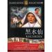 [ б/у ] чёрный нарцисс / DVD( obi нет )