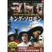 [ б/у ] King * Соломон / DVD( obi нет )