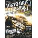 [ б/у ] Tokyo дрифт in. шт. место / DVD( obi нет )
