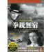 [ б/у ]. ружье нет ./ DVD( obi нет )