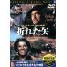 [ б/у ] сломанный стрела / DVD( obi нет )