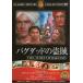 [ б/у ]bagdado. ../ DVD( obi нет )