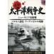 [ б/у ] хроника futoshi flat . война история ./ DVD( obi нет )
