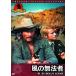[ б/у ] способ. нет закон человек (MWX-107) / DVD( obi нет )