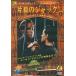 [ б/у ] одна сторона глаз. Jack 4 / DVD( obi нет )
